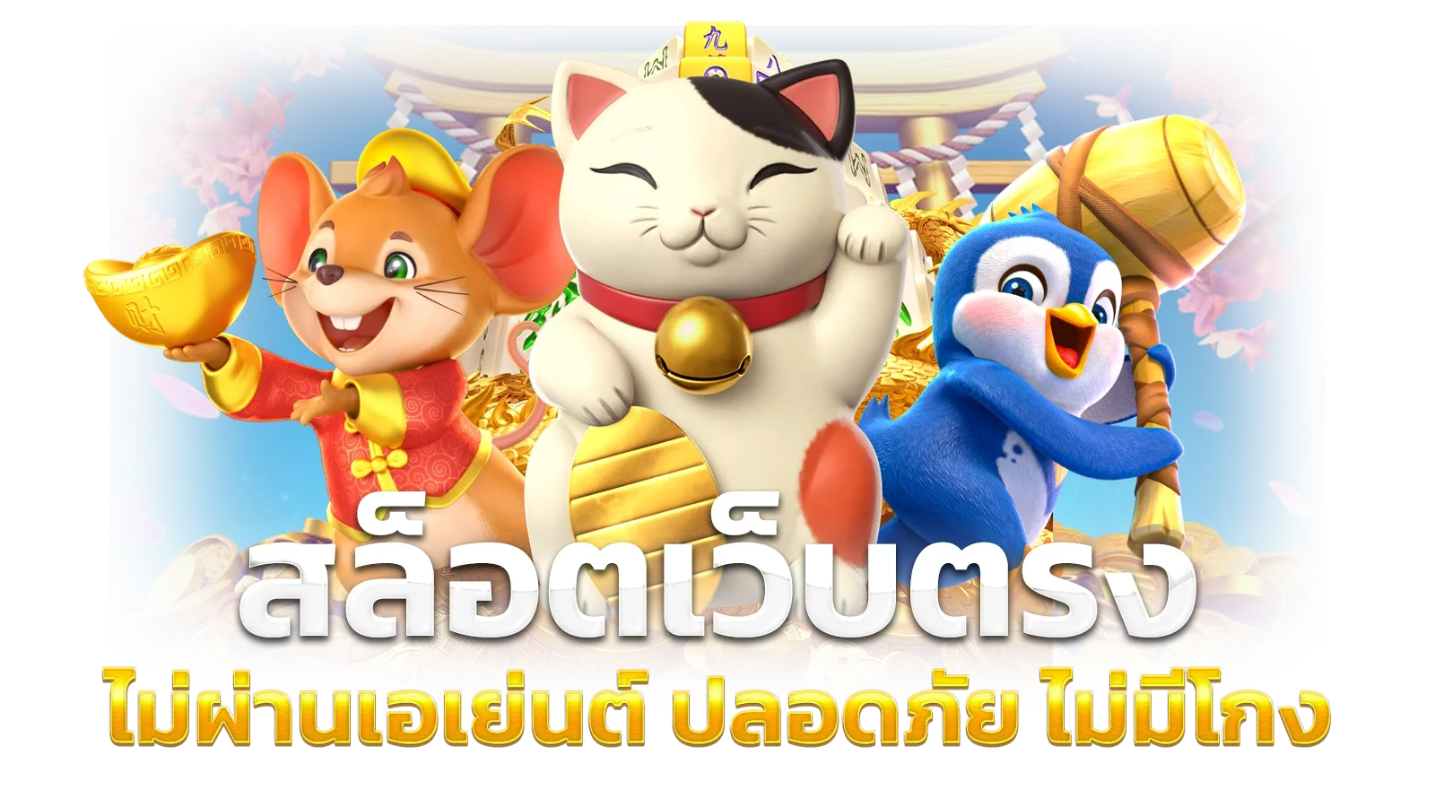 สล็อตเว็บตรง แตกง่าย ไม่มี ขั้นต่ํา วอเลท